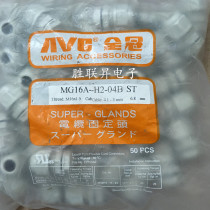 MG16A-H2-04G-ST Taiwan full crown original cable fixing head waterproof connector Glenn head 2 holes