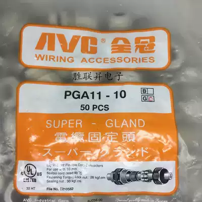 PGA11-P-10B Taiwan full Crown original cable fixing head waterproof connector Gelan head PGA11