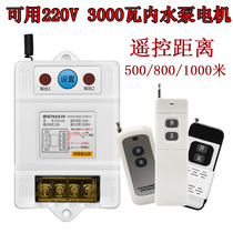 Wiring remote control switch 220V household high power water pump motor remote controller 1000 meters through wall remote control