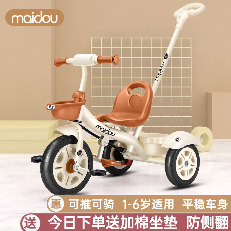Maidou 子供用三輪車 ベビーカー 幼児用自転車 1-3-5歳 子供用ベビーカー 自転車