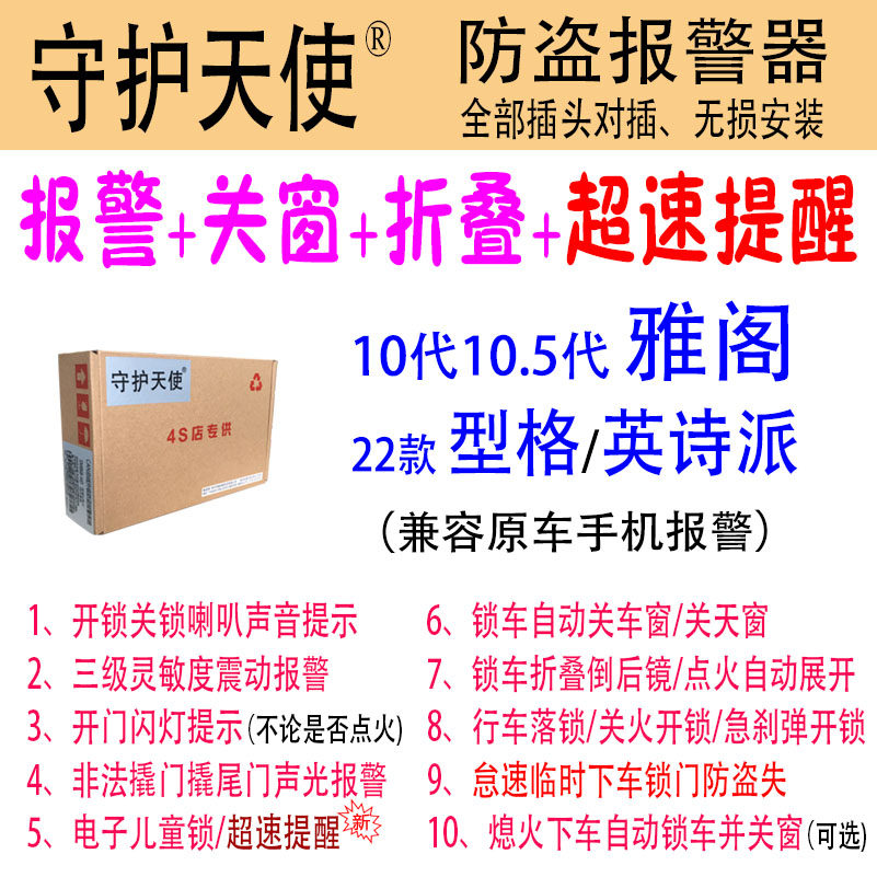Guardian Angel X Generation 10.5 Generation Accord Upgrade Burglar Alarm Type Ge Yingshipai - Drop Lock Rising Window Folding