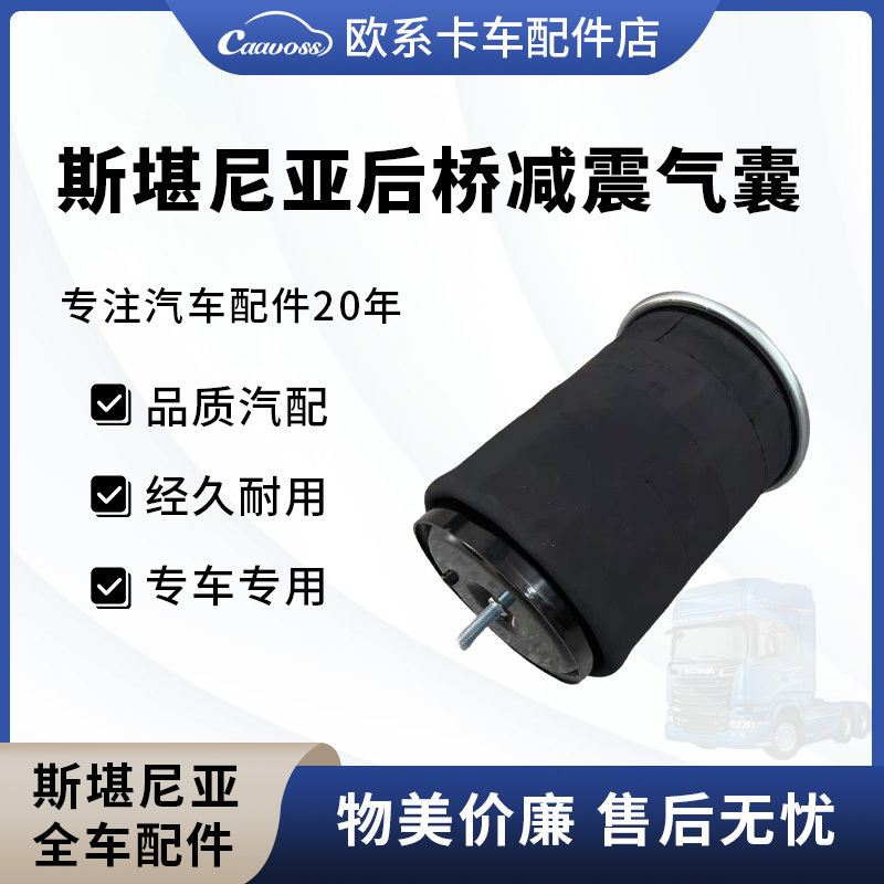Suitable for Scania Truck Rear Axle Shock Absorber Air Bag Air Spring 1903608 Scania Parts Collection Suitable for Scania Truck Rear Axle Shock Absorber Air Bag Air Spring 1903608 Scania Parts Collection