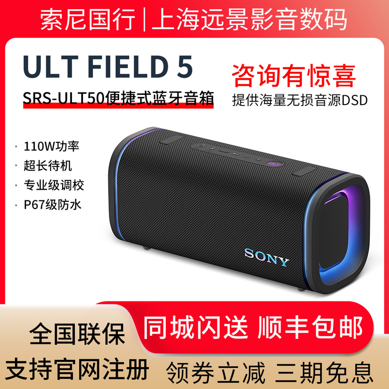 Spot National Bank Sony Ult Field 5 Bluetooth Wireless Portable Speaker Srs-Ult50