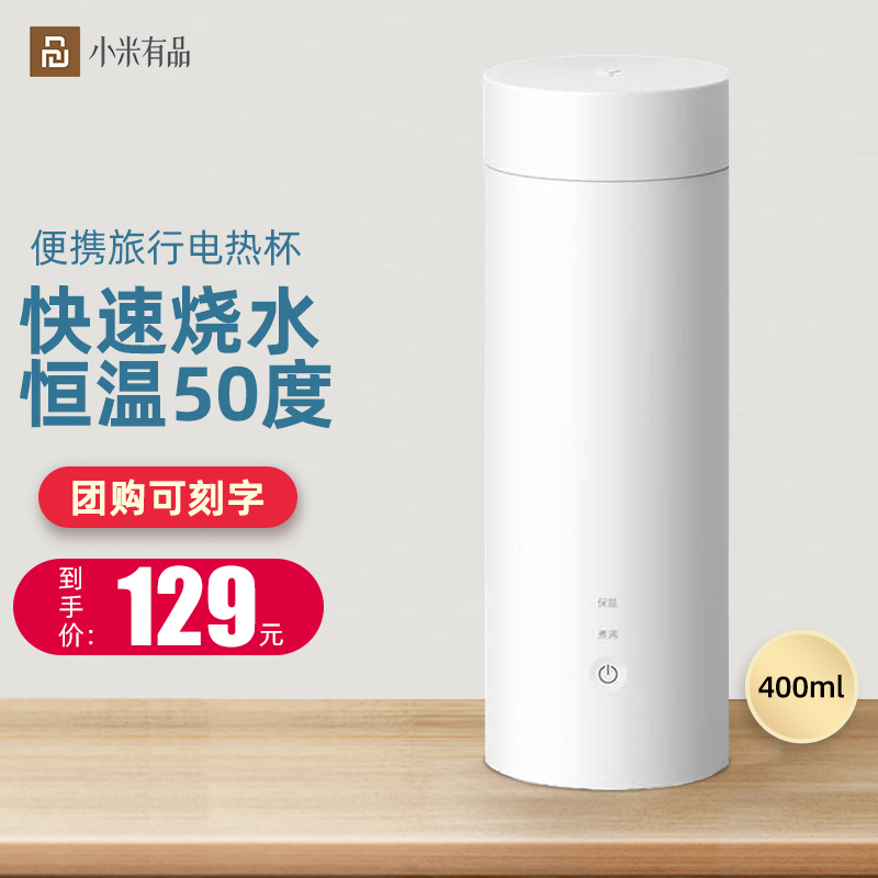 Xiaomi Electric Hot Water Cup Portable Travel Small Burning Water Cup Kettle Home Insulation Portable Heating Kettle