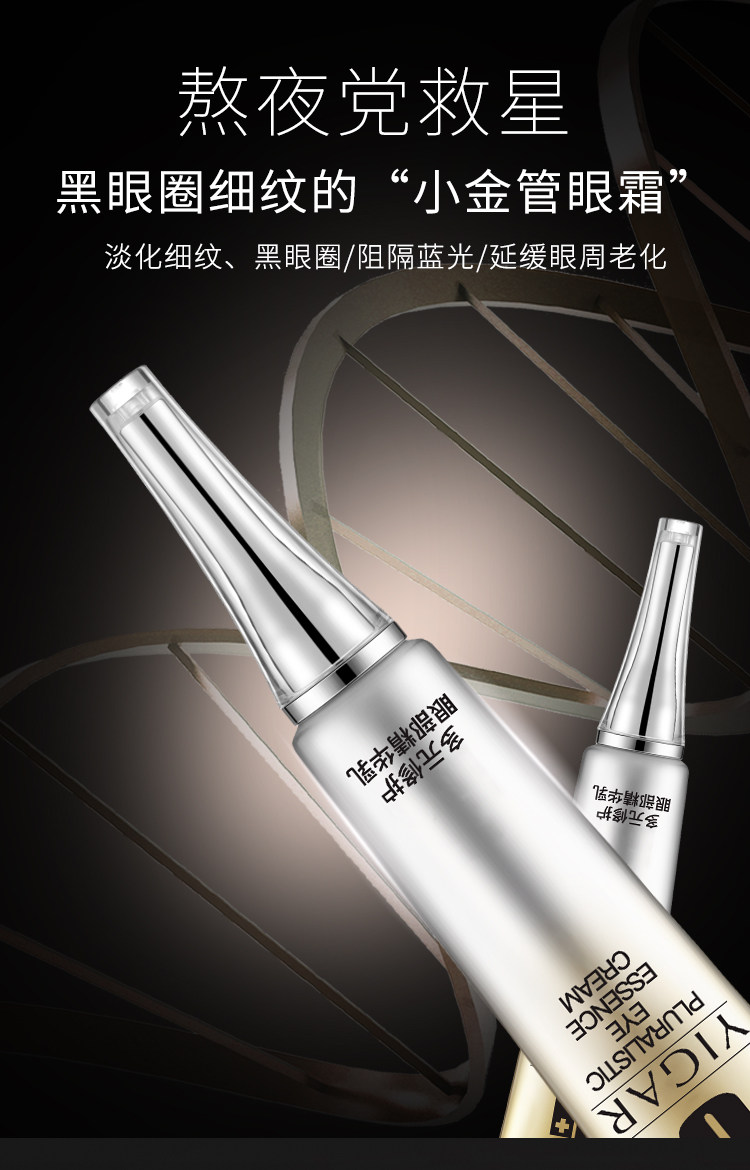 医格 修护眼部精华乳 去细纹 淡化黑眼圈 15ml 图1