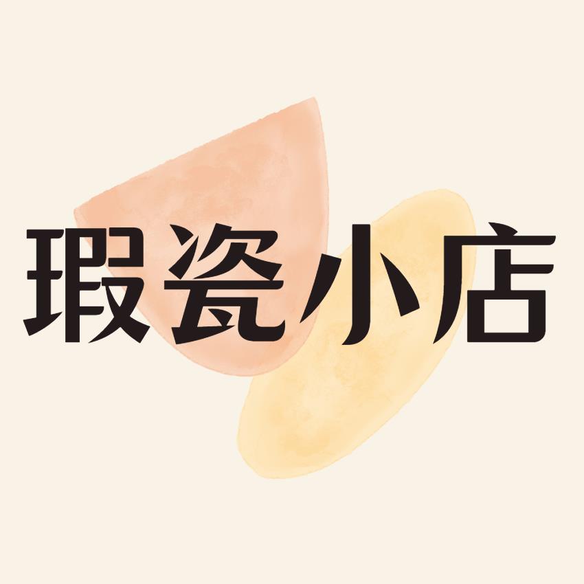 瑕瓷小店