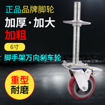 sheng card scaffolding wheel 6 inch 35c Heavy plus filament rod thickened plus coarse removable