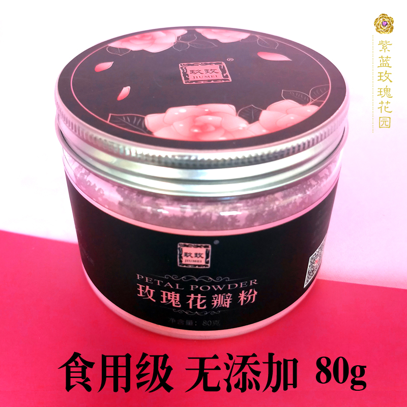 Rose powder powder grade natural 80g flat - shaded rose active ultra - fine powder micro - powder