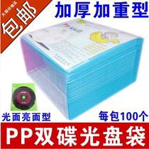 Thick abrasive double-sided PP CD-rom bag CD-DVD packaging bag 2 pieces with CD-rom bag CD-rom cover CD-rom bag CD-rom