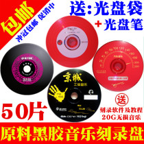 Vinyl cd CD Car cd Music disc Blank CD CD burning disc mp3 blank disc Car CD CD