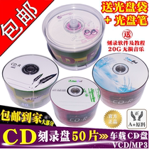 CD-R banana blank disc burning CD disc VCD 700MB 50 pieces of car music MP3 disc