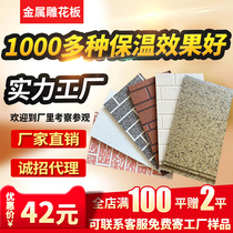 Factory direct metal carving board Exterior wall insulation decorative one board Light steel villa sentry polyurethane sandwich panel