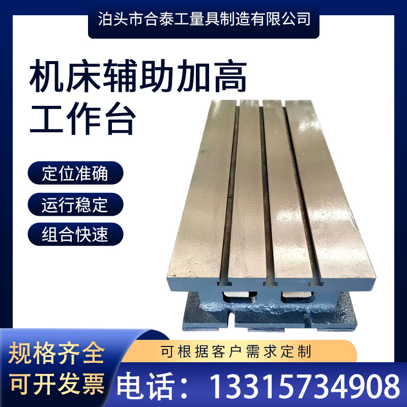 Gray cast iron steel plate piece gantry milling auxiliary rocker drill machine T-slot working platform CNC add high-pad box blocks
