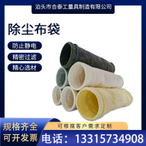 Dust bag Industrial pulse dust collector bag High temperature dust removal cloth bag boiler dust filter bag skeleton cloth bag