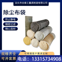 Dust bag industrial dust collector bag high temperature resistant cloth bag boiler filter bag needle felt filter bag dust filter bag