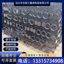 Dust collector skeleton dust collector accessories bag skeleton dust bag cage pulse dust collector cage bone silicone galvanized