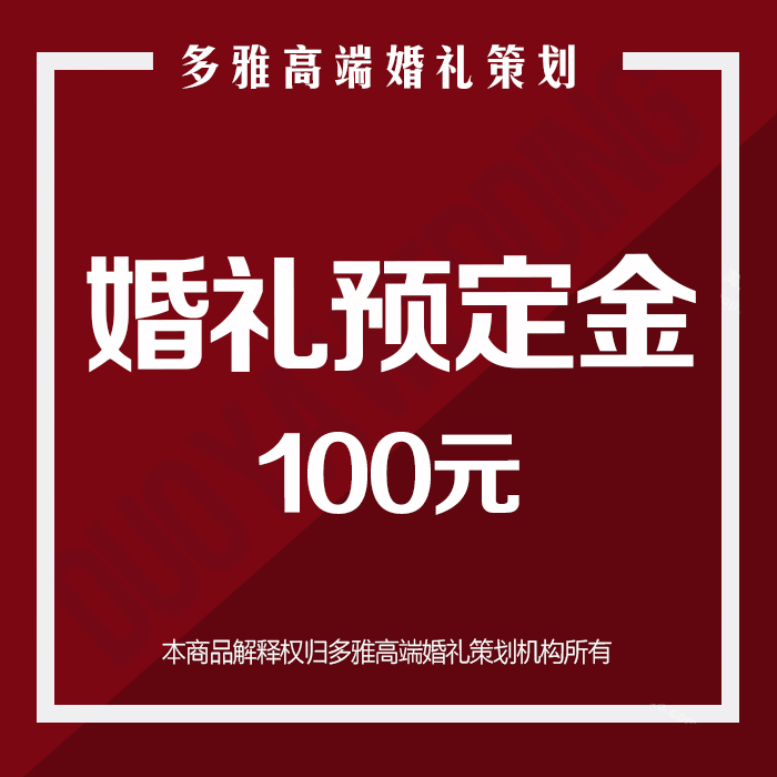 Wedding One-stop Wedding Celebration Service Wedding Planning Wedding Ceremony Wedding Site Wedding Party Wedding Banquet Theme Placement Deposit