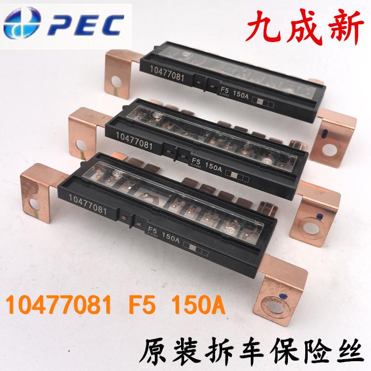 Suitable for Mg Roewe Cabin Fuse Box Disassembly Car 10477081F5 150A Engine Fuse