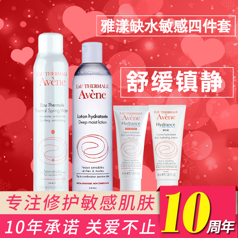 雅漾套装缺水敏感肌肤专用护肤品 保湿补水舒缓修护四件套 正装