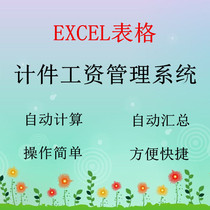Accounting payroll management system Automatic calculation of the excelle form factory scooters Automatic summary templates