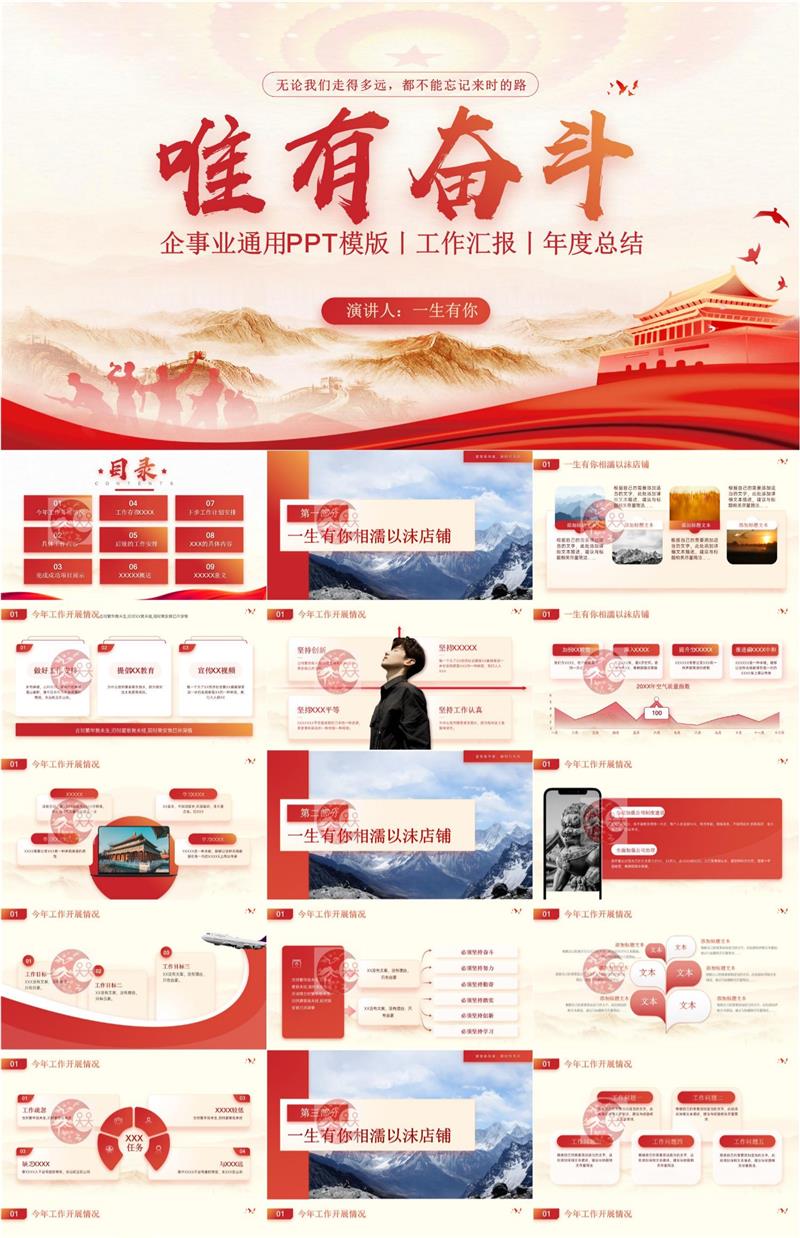 图片[5]-ppt简约主题政企事模版合集-中国风高级工作汇报红色模板商务述职岗位PPT【电商热销911】-暗冰资源网