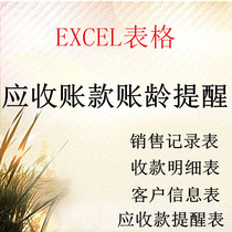 Accounts Receivable Management System Excel Electronic Form Customer Arrears Reminder of Automatic Computing Account Age Analysis