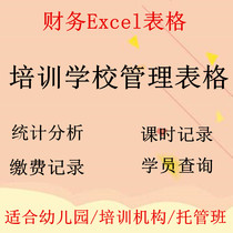 Kindergarten Education School Training Institution Coaching Class Management Financial Excel Forms Template Records Inquiry