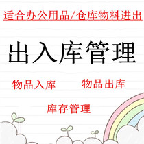 Access Library Management Excel Forms Office Supplies and Warehouse Material Access and Access Library Management Form Automatic Generation