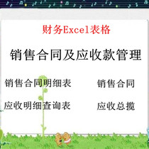 Financial Excel Forms Sales Contract Receivables Automatically Generate Contract Print Current Account Sales Statement