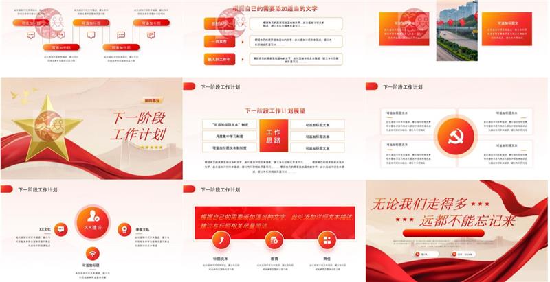 图片[4]-ppt简约主题政企事模版合集-中国风高级工作汇报红色模板商务述职岗位PPT【电商热销911】-暗冰资源网