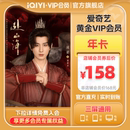 爱奇艺黄金VIP年卡12个月 视频会员非电视端