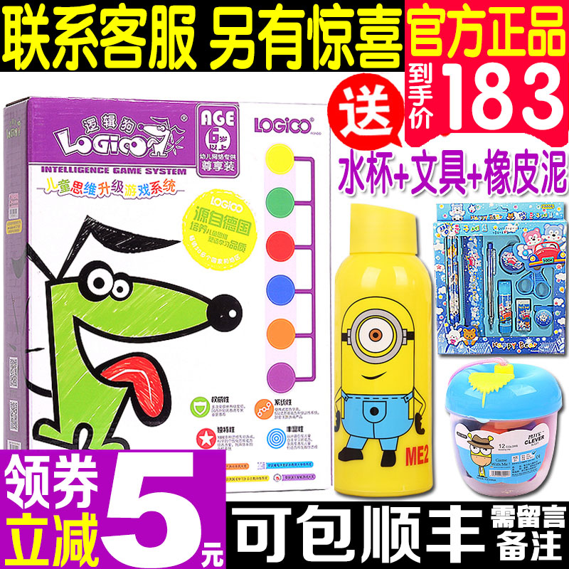 Logic dog five-stage family thinking training over 6 years old Online version Kindergarten teaching toy