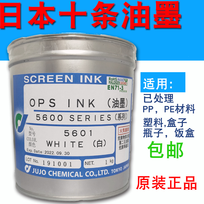 Japan Article 5690 inks OPS5601 white 5690 black PP plastic PE silkscreen shift printing from dry grinding to alcohol