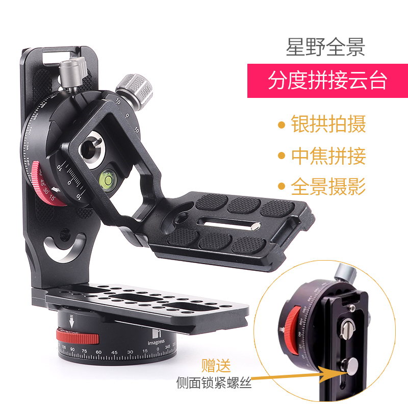 Hoshino equatorial mount indexing stitching cloud platform panoramic indexing Xinda astronomical telescope starry sky blind photography accessories