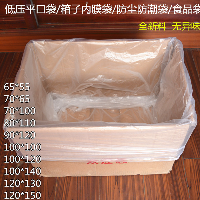 PE low pressure high pressure flat pocket moisture-proof dustproof packaging lining bag large transparent plastic film carton inner bag