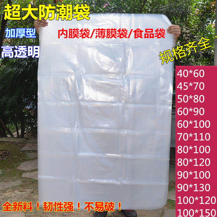 Wholesale 50*80 Ultra thick large high pressure PE lining bag flat pocket bag transparent moisture proof plastic bag