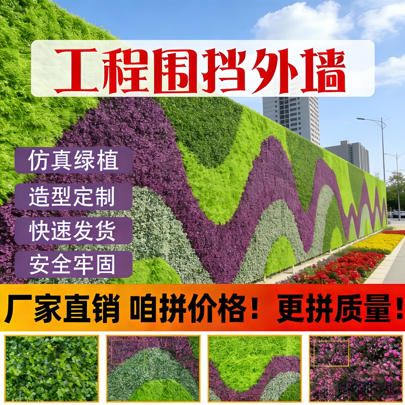 Plant Simulation Green Wall Sun Protection Outdoor Uv-Resistant Signage Door Decoration Fence Wall Exterior Wall