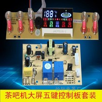 Tea Bar Machine Water Drinking Machine Control Board Automatic Water Circuit Board Computer Board Color Screen Touchpad Accessories