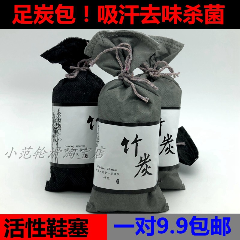 Roller skates bamboo charcoal bag skates shoe stopper household activated carbon shoes deodorizing and deodorizing shoe cabinet mildew and sweat absorption
