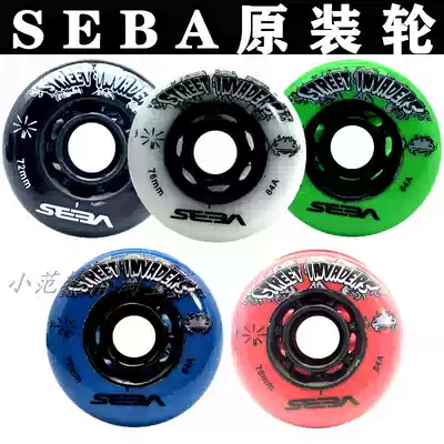 HV original invaders wheel rice high SEBA roller skates hv igor HL HVG original flat wheel