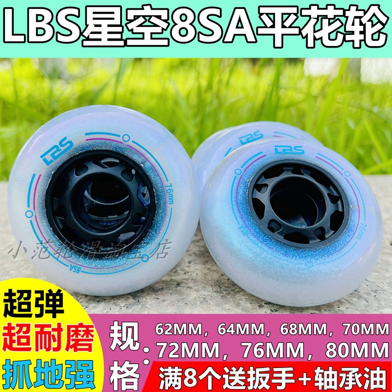 85A Labers LBS Stars Empty Flat Flowers Wheels Skating Shoes Roller Skates Dry Skate Wheel Fancy Brush Street Wheel High Bounce Wear-Taobao