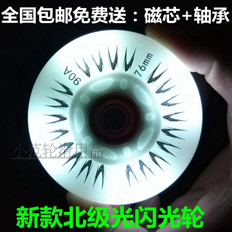 Polar light wheel pulleys flash luminous wear-resistant brake brush street flat flower roller skates PU wheel high elastic luminous light