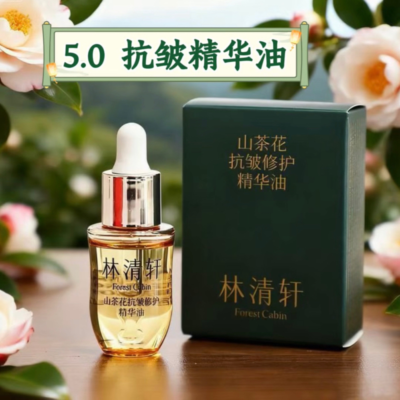 [Lin Qingxuan 5.0] Lin Qingxuan Camellia Anti-Wrinkle Repair Essence Oil 5.0 Camellia Oil 30ml