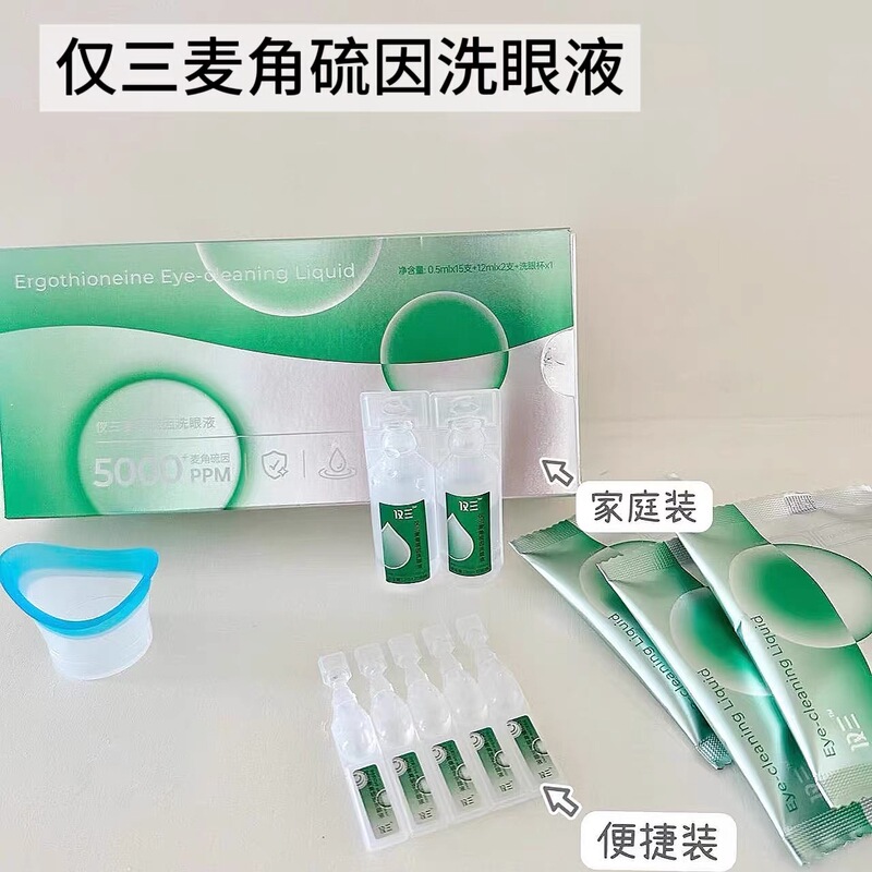 [Stockpile Pack] Only 3,500+ Ergothioneine Eye Washes for Cleaning, Eye Care, and Fatigue Relief