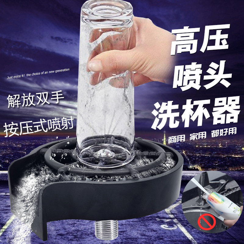 glass rinser bar Table Wash Cup Instrumental Sink High-pressure Spray Wash Automatic Tap Milk Tea Shop Bar Commercial Home