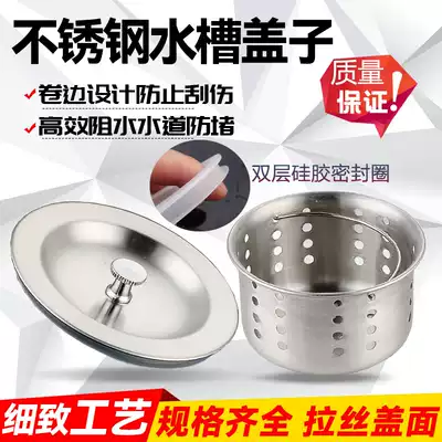 Stainless steel lid washing basin plug sink cover under water cover double sink water plug sink sink sink sink sink sink sink water blocking accessories