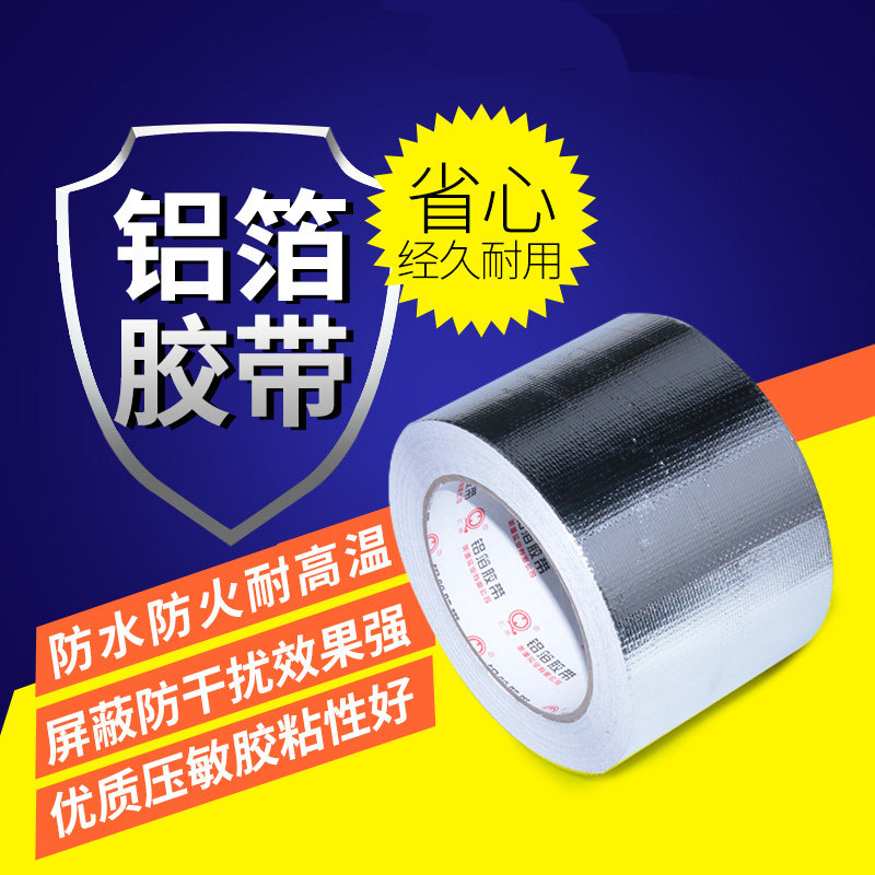 Aluminum foil adhesive tape Range Hood TINFOIL Tin Foil Paper Adhesive Tape Seal waterproof High temperature resistant adhesive tape 80mm * 25 m