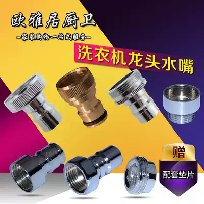 All copper washing machine faucet 4 points and 6 points outlet adapter water inlet water pipe interface accessories