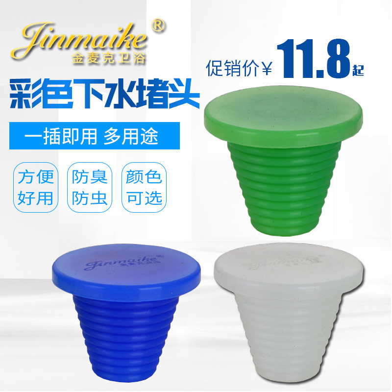 Sewer Deodorant Choke Plug PVC Pipe Containment Cap Dressing Room Floor Drain Seal Flow Stopper Rubber Plug Drain Pipe Deodorant Plug