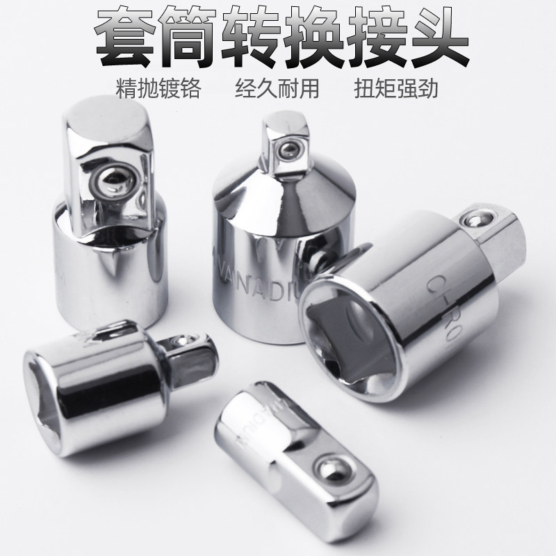 Socket adapter 1 2 Dafei 3 8 Zhongfei 1 41 4 inch socket wrench ratchet socket interchangeable joint